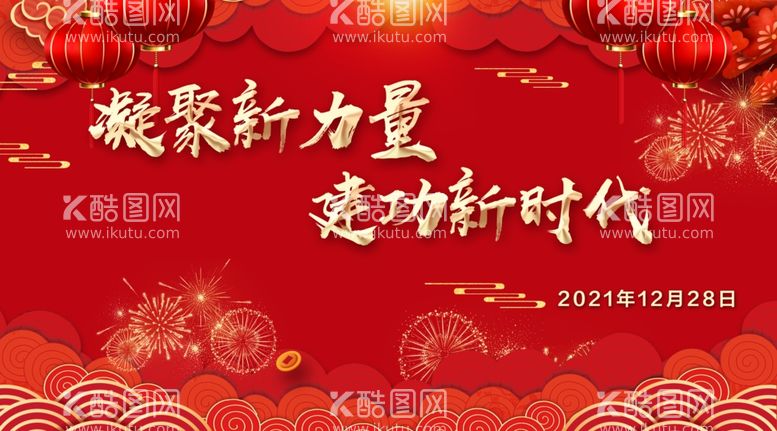 编号：84751011280957162947【酷图网】源文件下载-年会背景