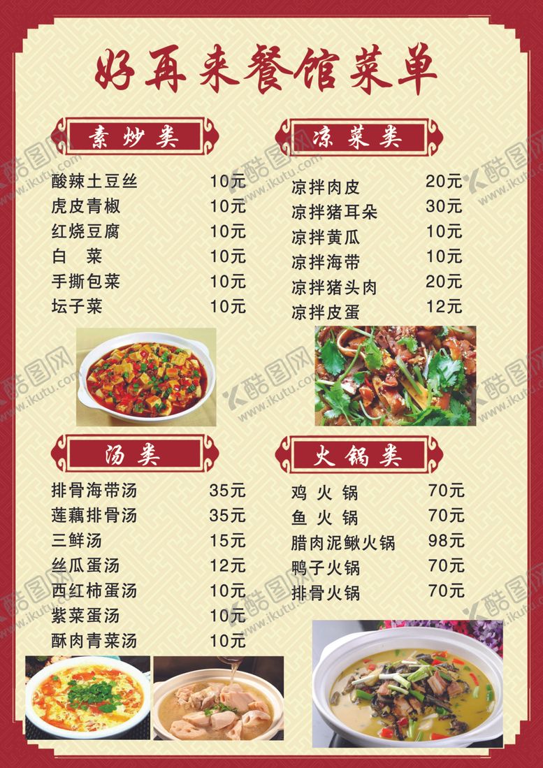 编号：20421403251145155489【酷图网】源文件下载-好运来菜单反面