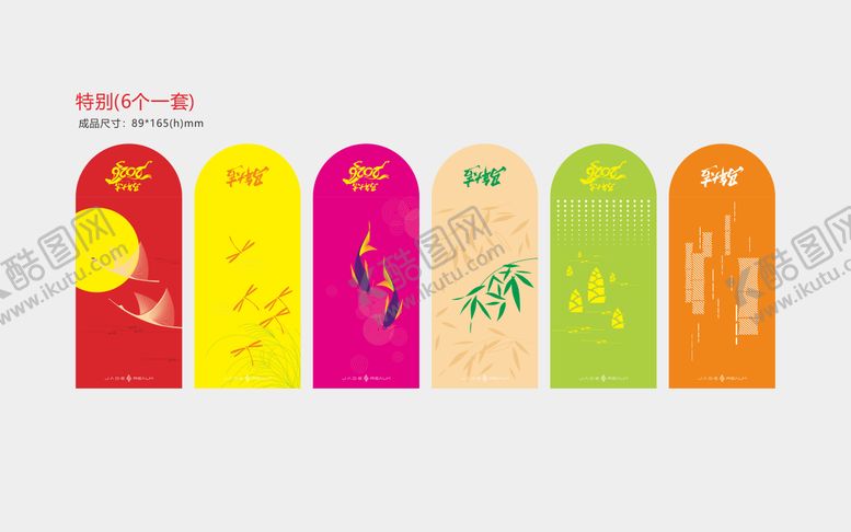 编号：70063408011504193997【酷图网】源文件下载-利是封