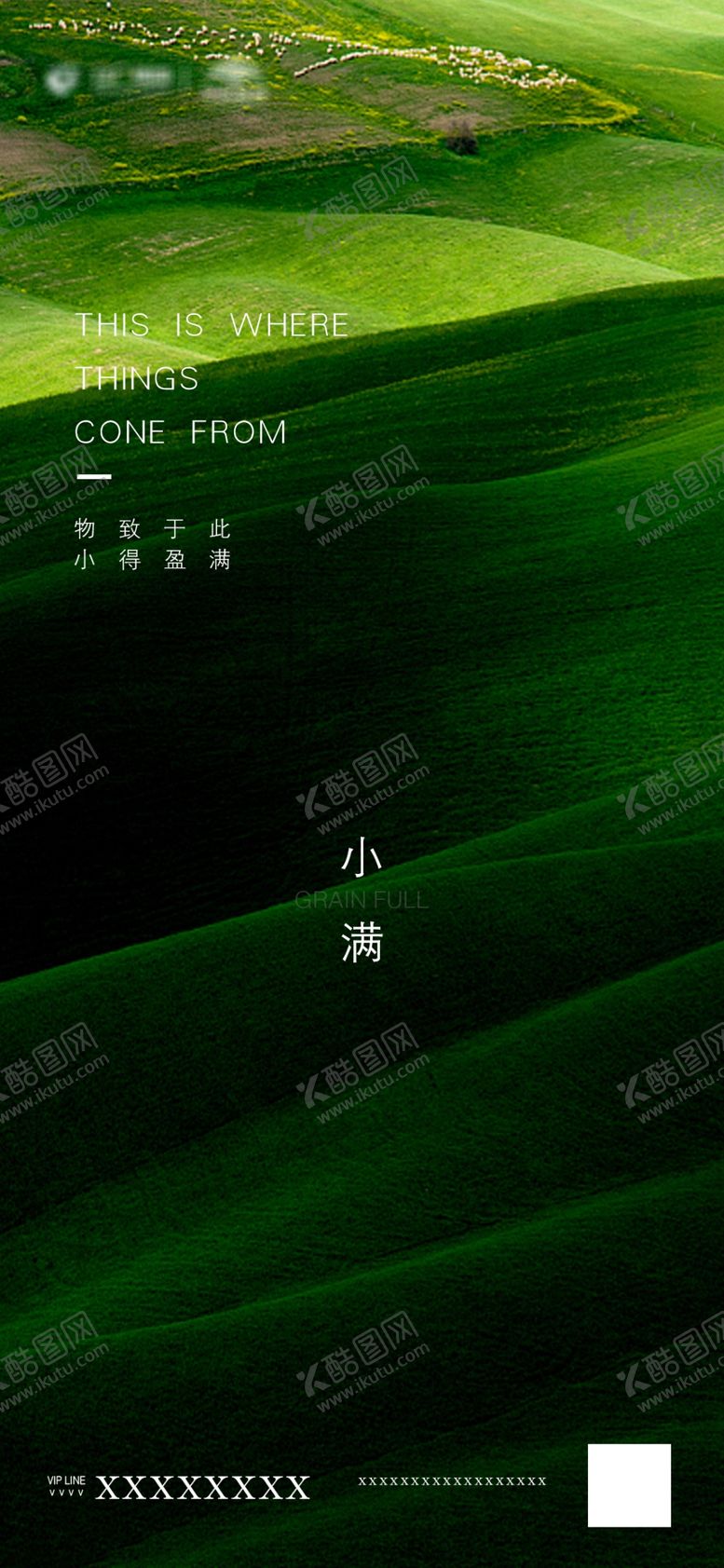 编号：19780410112058491044【酷图网】源文件下载-房地产小满节气图