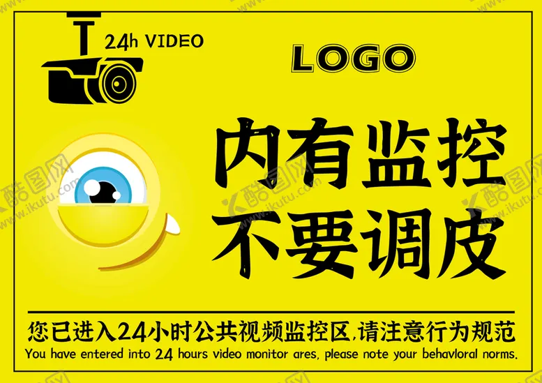 编号：38714209150854597312【酷图网】源文件下载-内有监控不要调皮进入24小时注意行为规范