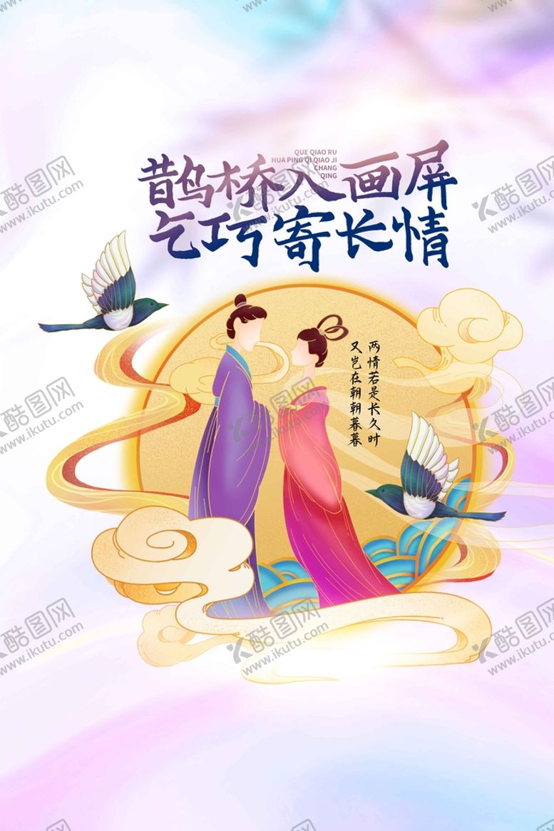 编号：42923610142113013293【酷图网】源文件下载-七夕