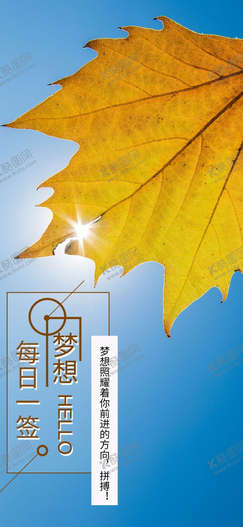 编号：61006304171200345425【酷图网】源文件下载-每日一签梦想