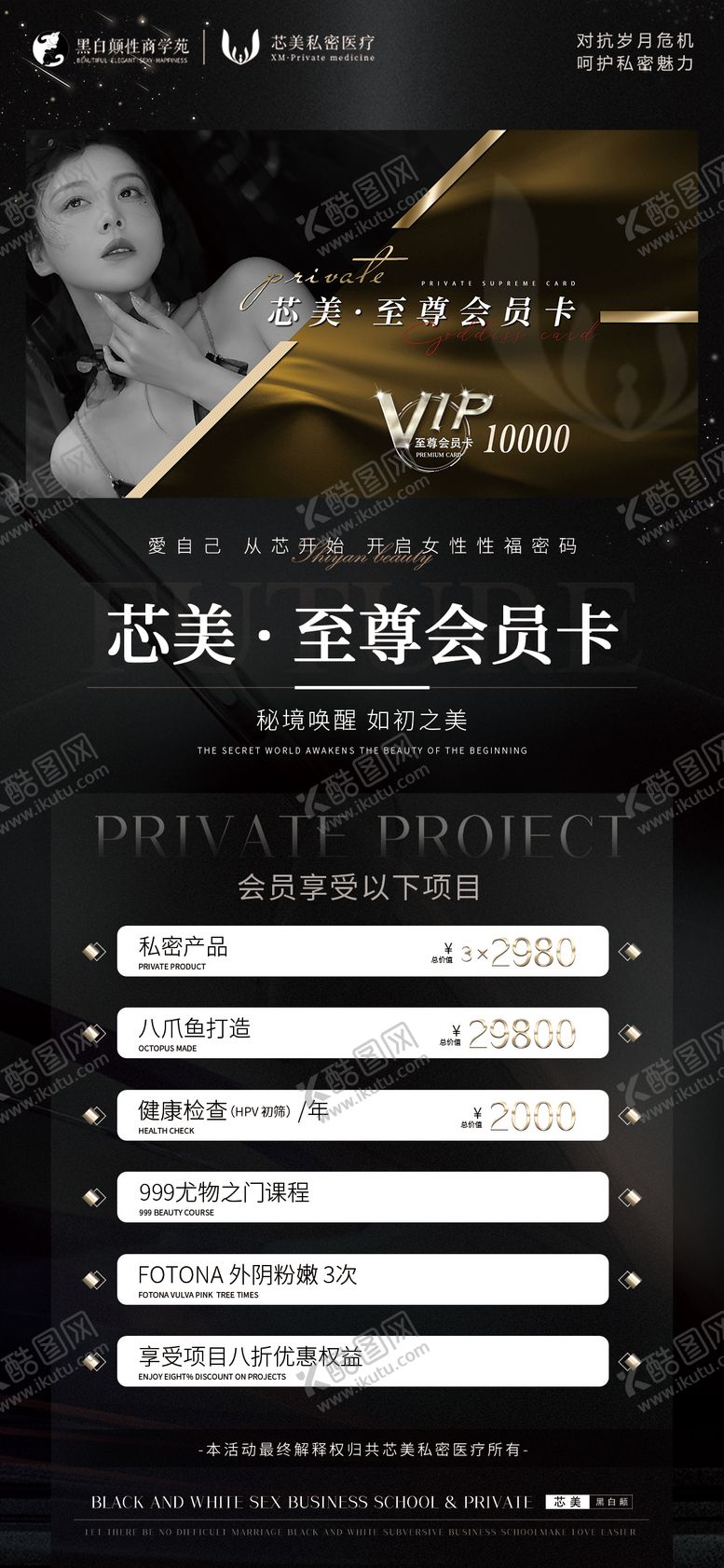 编号：70086612020212266510【酷图网】源文件下载-医美私密会员卡海报