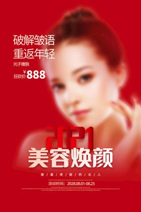 医美整形无创嗨体祛颈纹促销