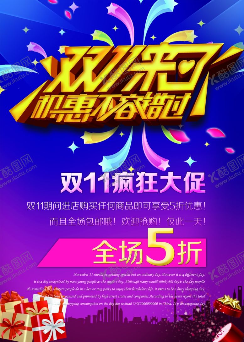 编号：89074409120455339598【酷图网】源文件下载-双11来了促销海报竖版