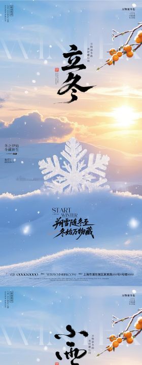 立冬小雪节气海报