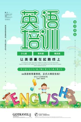 英语培训