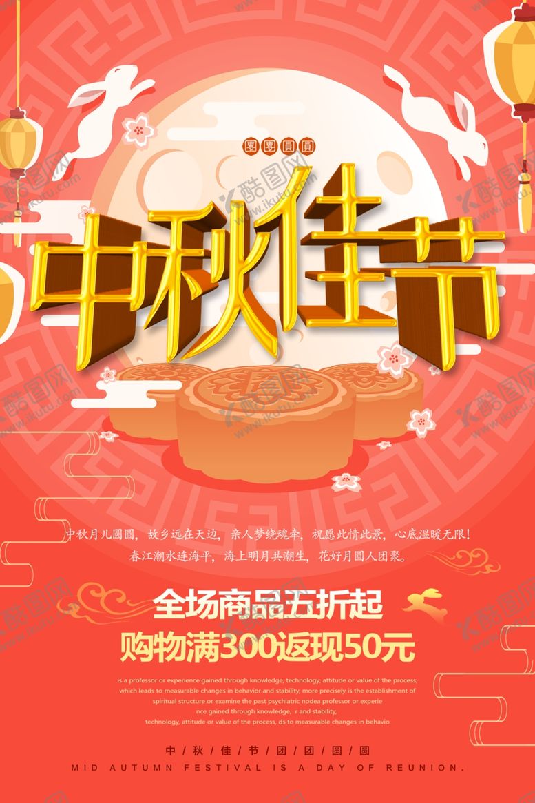 编号：89549909160225408541【酷图网】源文件下载-中秋