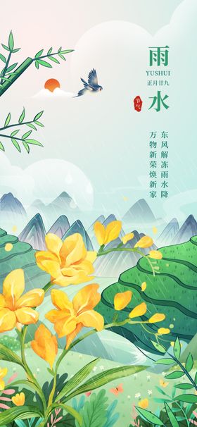 春日田园风光图