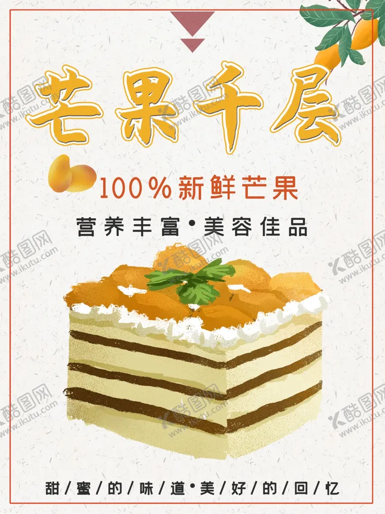 编号：99348912100656321090【酷图网】源文件下载-芒果千层