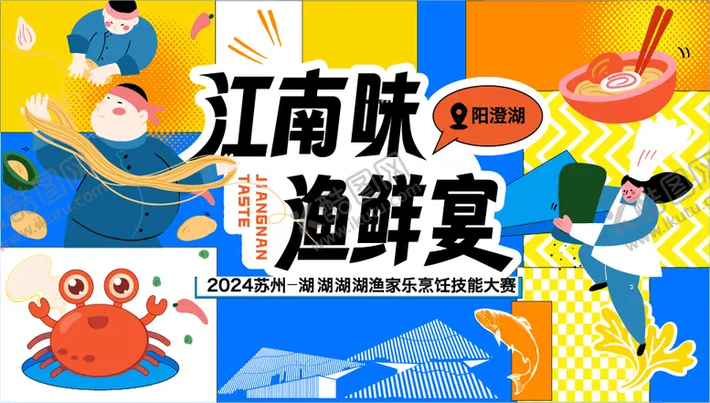 编号：50554509072327527553【酷图网】源文件下载-农家乐美食大赛背景板
