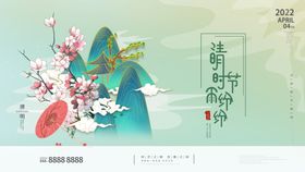 清明