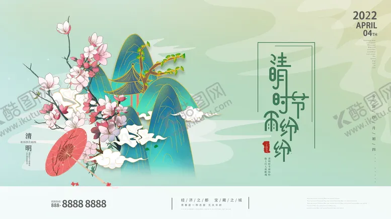 编号：48571609210756462473【酷图网】源文件下载-清明