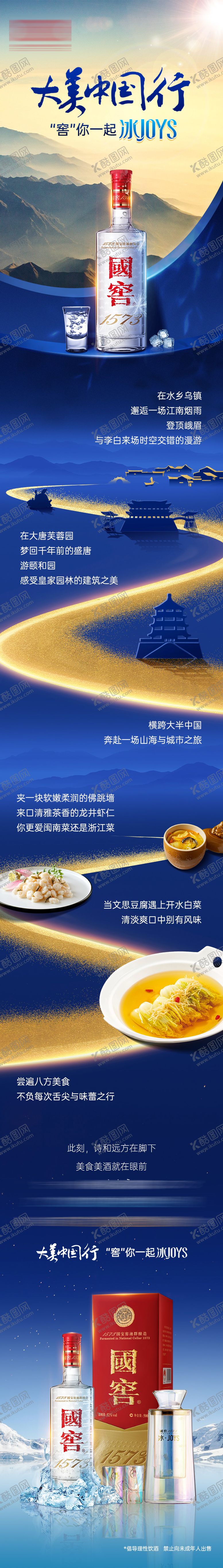 编号：10606002091537577987【酷图网】源文件下载-白酒自媒体长图