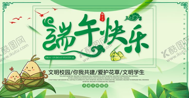 编号：80264110170508449054【酷图网】源文件下载-端午节