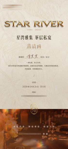 私宴邀请函