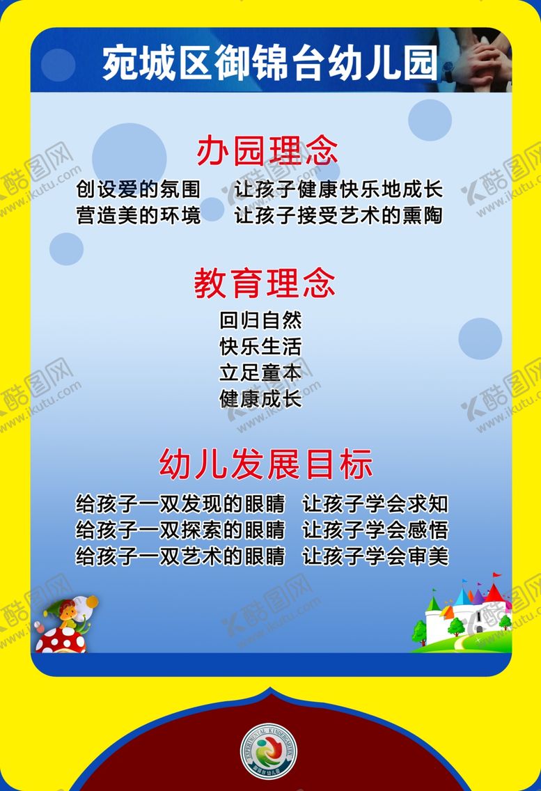 编号：95210210281457044982【酷图网】源文件下载-办园理念