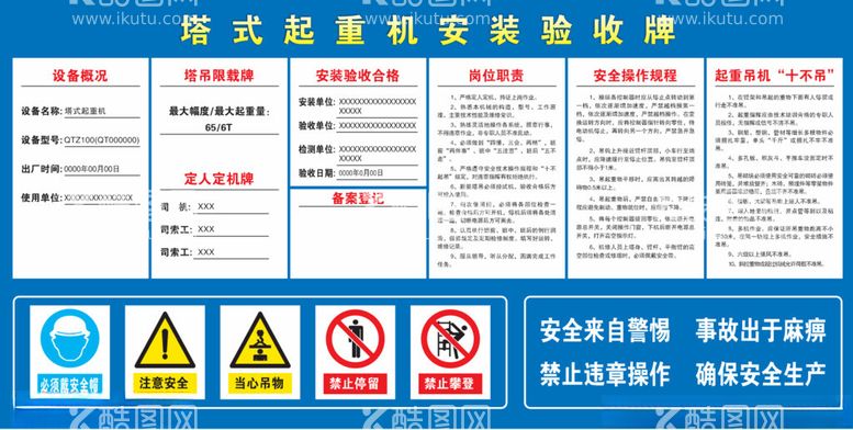 编号：54532912031414225587【酷图网】源文件下载-塔式起重机安装验收牌