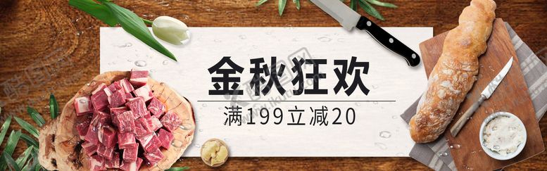 编号：12490310031125233520【酷图网】源文件下载-金秋狂欢