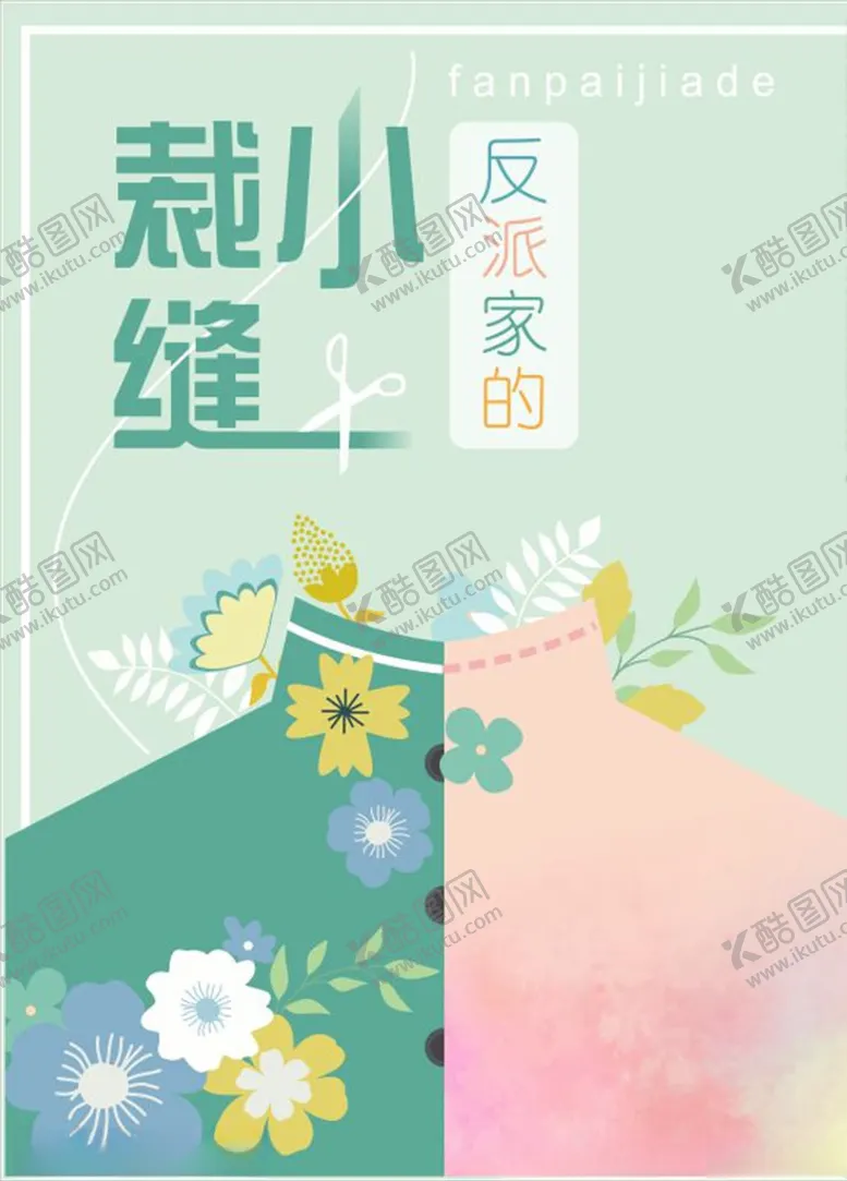 编号：74416004300637438968【酷图网】源文件下载-小说封面
