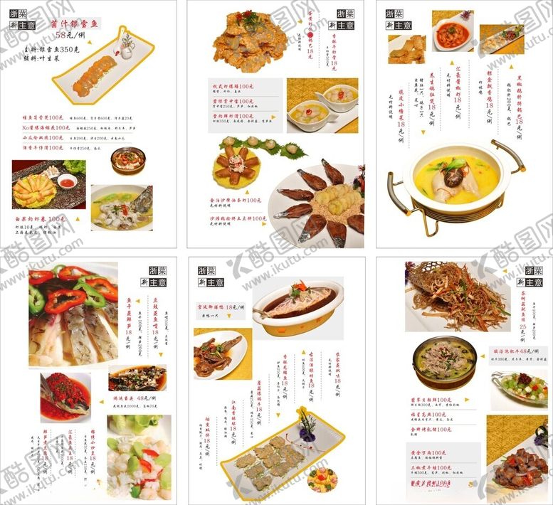 编号：53546510051340047022【酷图网】源文件下载-浙菜菜单