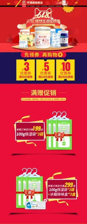618大促承接页设计