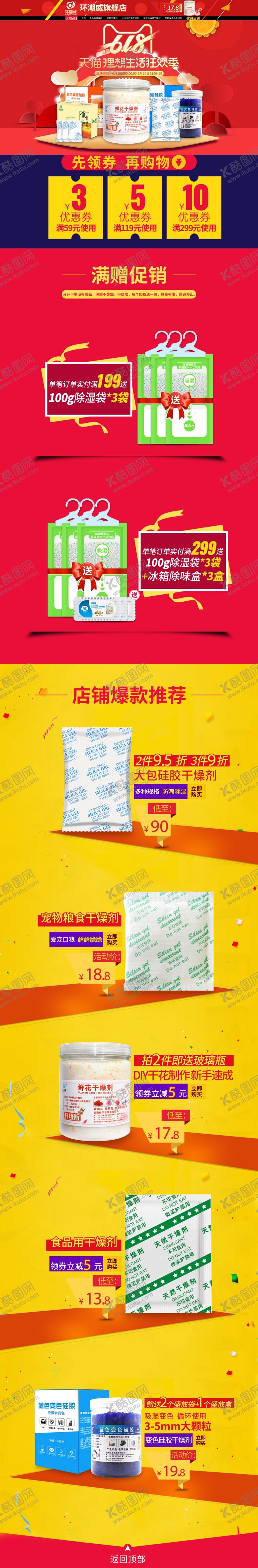 编号：83145909141353048993【酷图网】源文件下载-618大促承接页设计