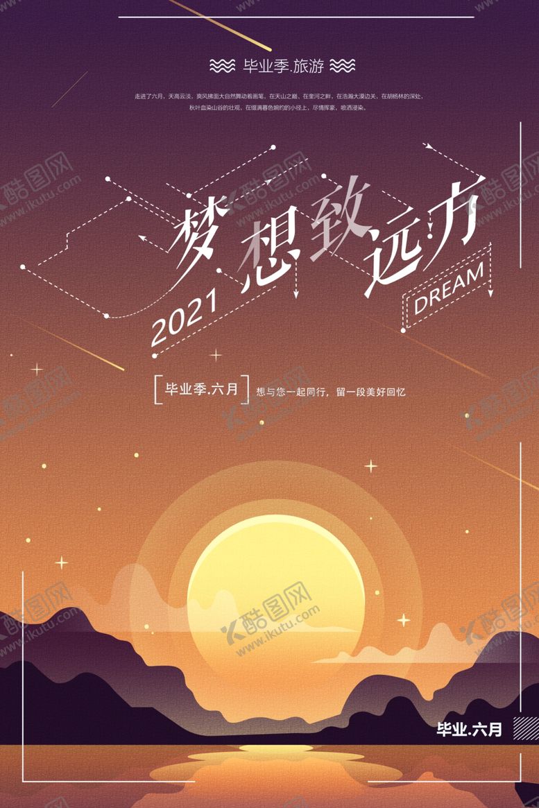 编号：24804504171248115238【酷图网】源文件下载-拥抱梦想