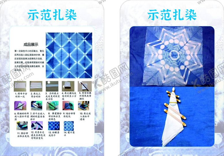 编号：76015211251716277027【酷图网】源文件下载-扎染示范