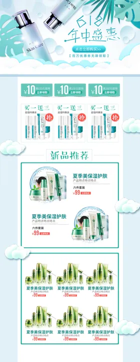 化妆品详情页补水淘宝气垫美容