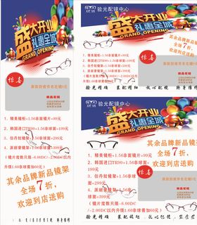 眼镜开业