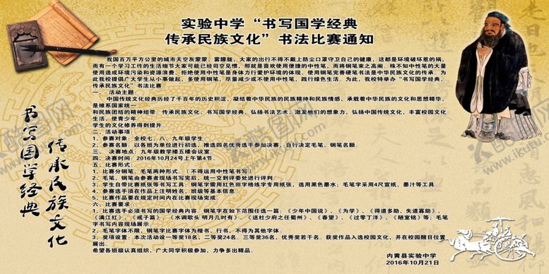 编号：93150909251440009506【酷图网】源文件下载-书法大赛版面