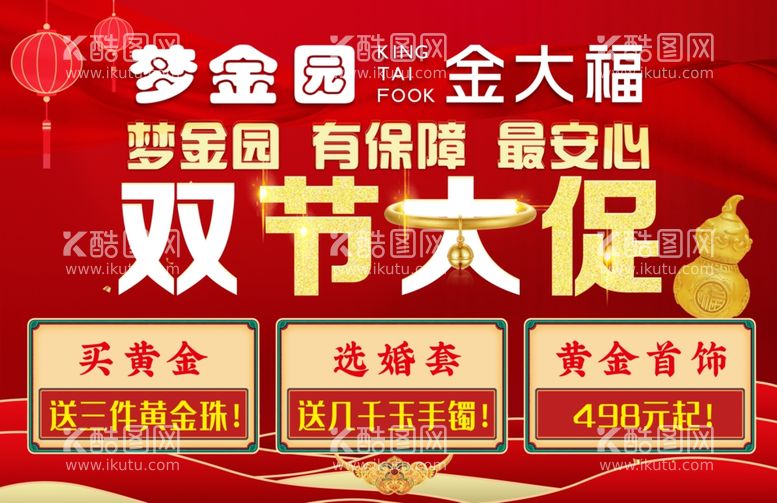 编号：78869511261942066731【酷图网】源文件下载-梦金园海报