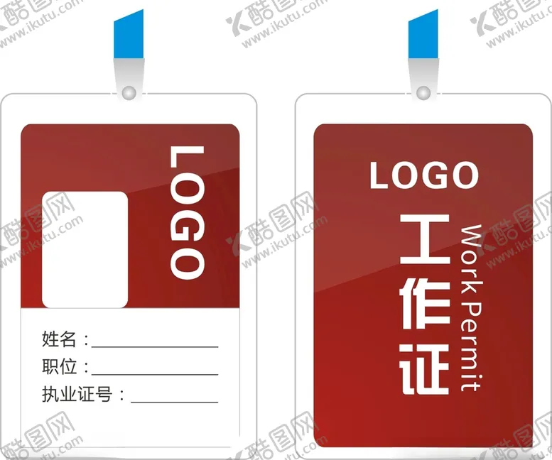 编号：63497812111648224236【酷图网】源文件下载-工作证