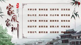 家风家训