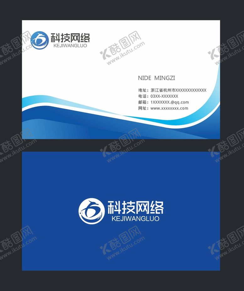 编号：87827510260023009249【酷图网】源文件下载-蓝色商务名片  