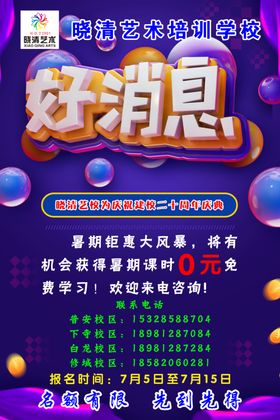 晓清艺术学校好消息