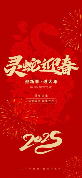 蛇年台历封面新海报贺卡2025kv