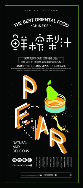 鲜榨果汁