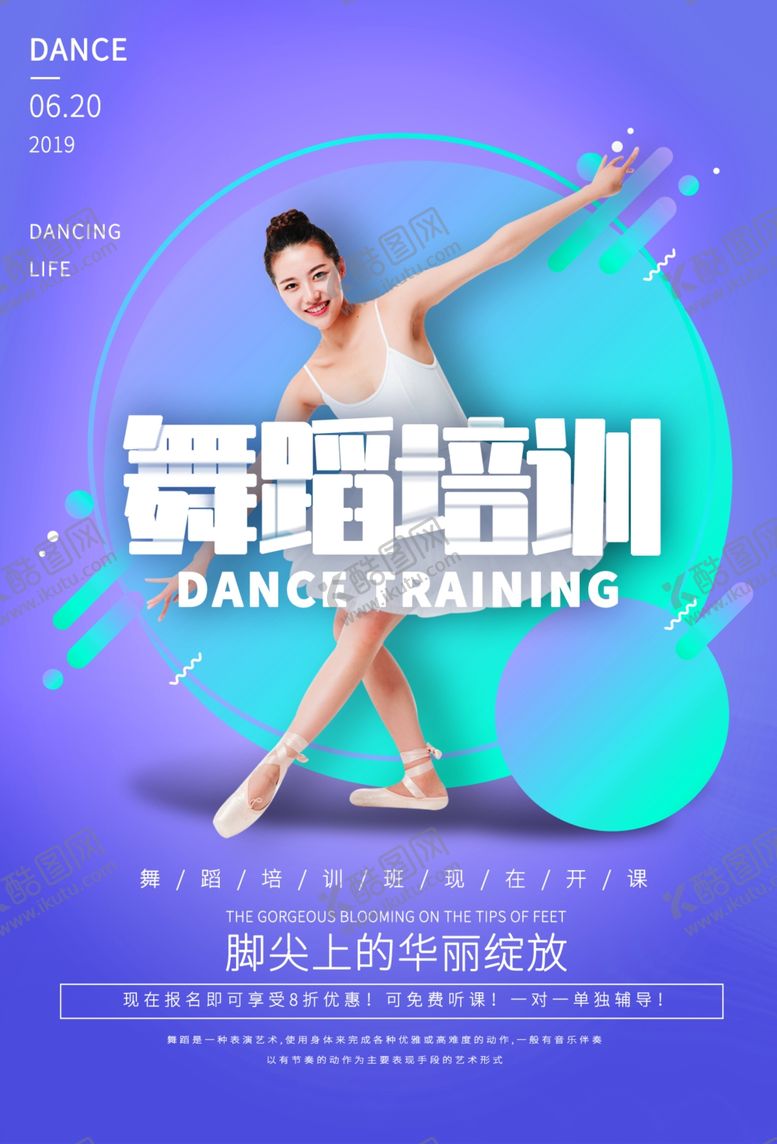编号：21935505121144156145【酷图网】源文件下载-舞蹈培训图片