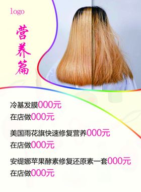 美发店营养价格表设计