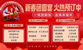 新春团园宴火热预订中