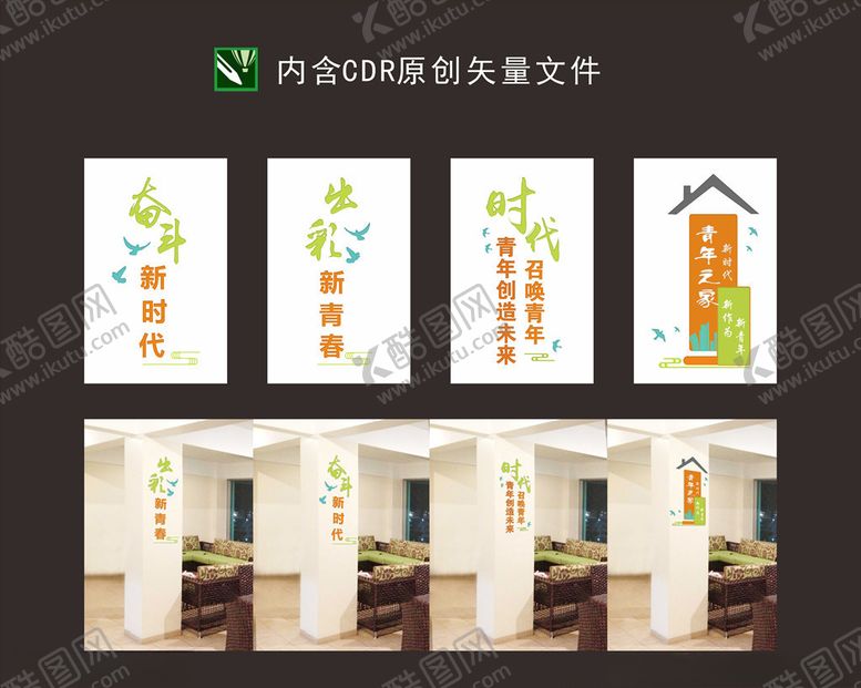 编号：17354810040238437098【酷图网】源文件下载-青年之家文化墙