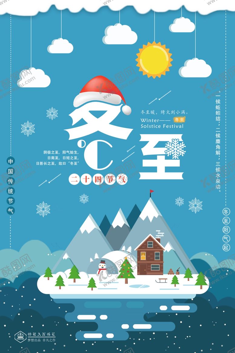 编号：94679210201841541453【酷图网】源文件下载-冬至海报