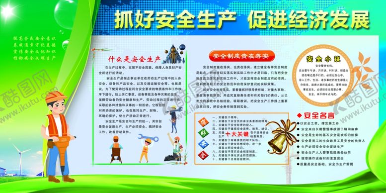 编号：18222107070247087992【酷图网】源文件下载-安全生产月