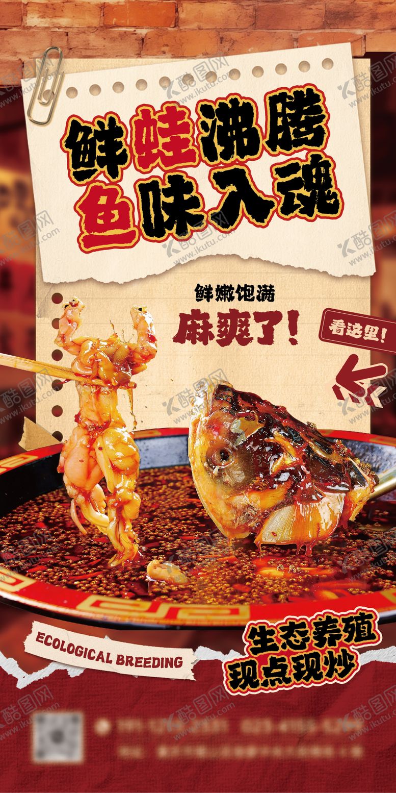 编号：32282910051630462985【酷图网】源文件下载-美蛙鱼头餐饮海报