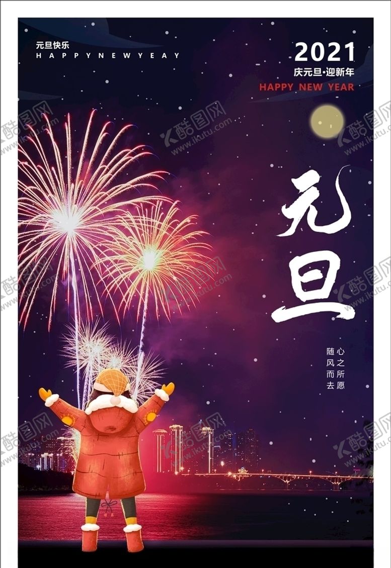 编号：77654310281348537553【酷图网】源文件下载-元旦