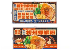柳州螺蛳粉海报