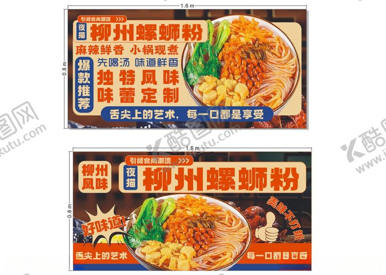编号：71402506042125002956【酷图网】源文件下载-柳州螺蛳粉海报